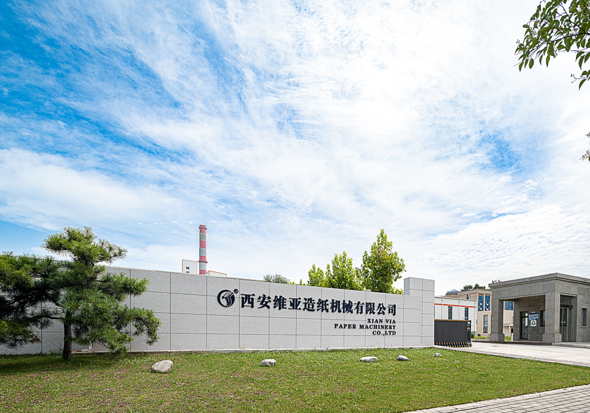 造紙機械設備_造紙機價格_造紙機械廠家_制漿造紙機械_衛(wèi)生紙機_抽紙機_加工機械_造紙設備生產(chǎn)_流漿箱_西安維亞造紙機械有限公司-聯(lián)系我們-給我留言