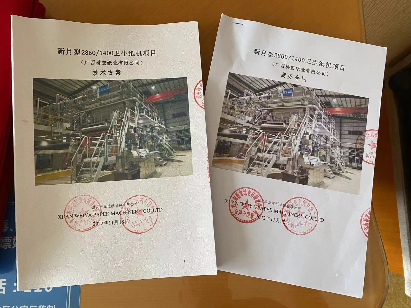 西安維亞造紙機(jī)械設(shè)備廠(chǎng)家