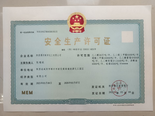 3月15日陜西渭河彬州化工有限公司順利取得安全生產許可證（正本）.jpg