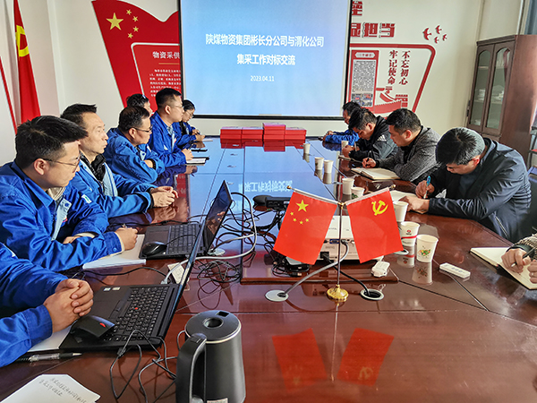 4月11日，陜煤物資集團(tuán)彬長分公司一行來公司開展集采對(duì)標(biāo)交流工作.jpg
