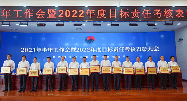 7月17日上午，陜煤集團召開2023 年半年工作會暨 2022 年度目標責任考核表彰大會，渭化公司榮獲“2022年度國企改革先鋒”稱號。 (2).jpg