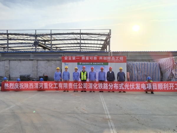 8月，三期光伏項(xiàng)目現(xiàn)場(chǎng)，項(xiàng)目小組組織開(kāi)工儀式.jpg