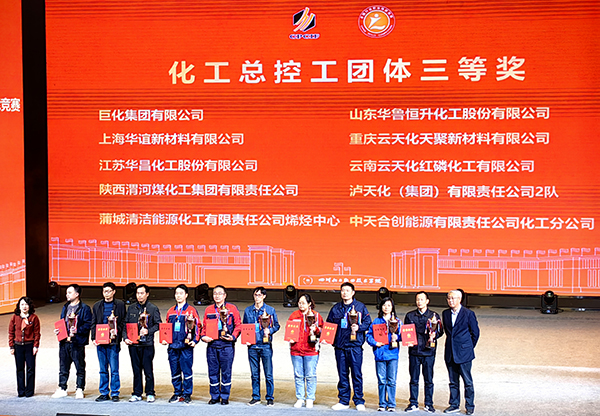 化工總控工榮獲團(tuán)體三等獎.jpg