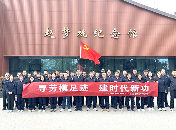 2024年4月9日乙二醇車間黨員職工在趙夢桃紀念館參觀學習后，合影留念.jpg