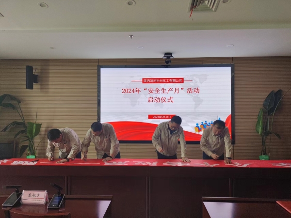 5月31日，彬州公司安全生產(chǎn)月啟動簽字儀式.jpg