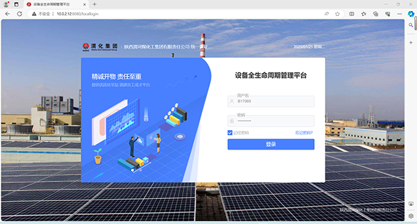 設(shè)備全生命周期管理平臺(tái)登錄頁面.png